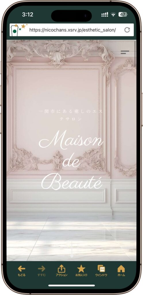 スマホ画面